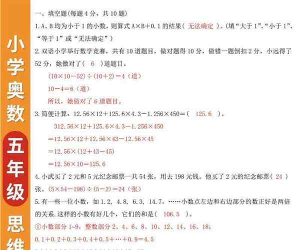 奥数真题试卷及答案