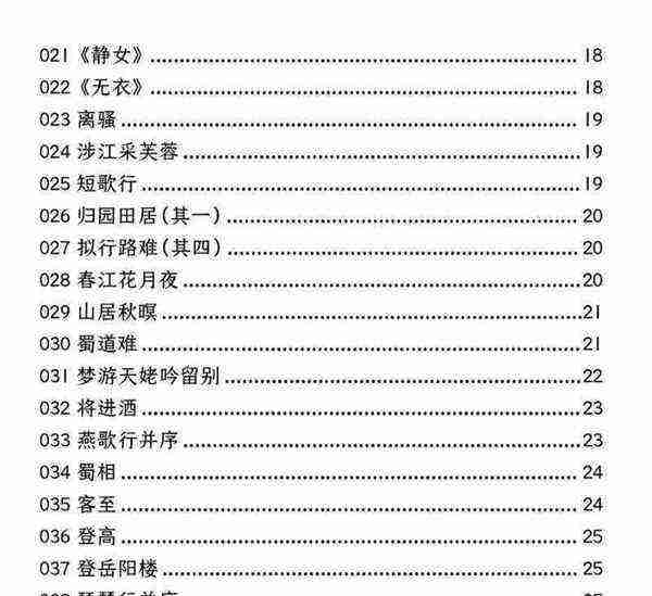 高中语文72篇目录内容