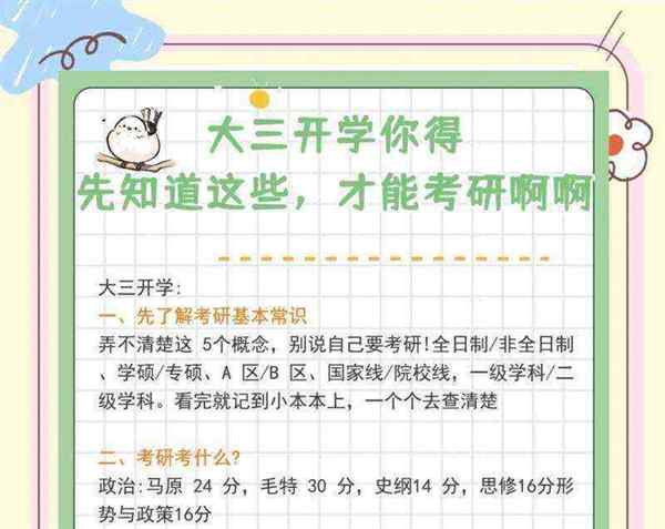 考研是大三下学期还是大四上学期