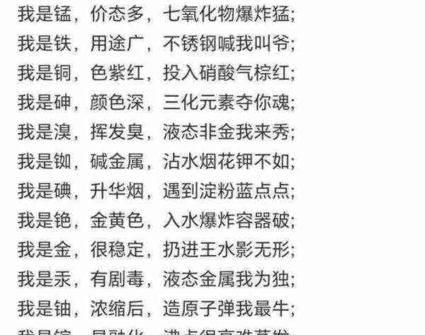 包含化学周期表口诀顺口溜的词条