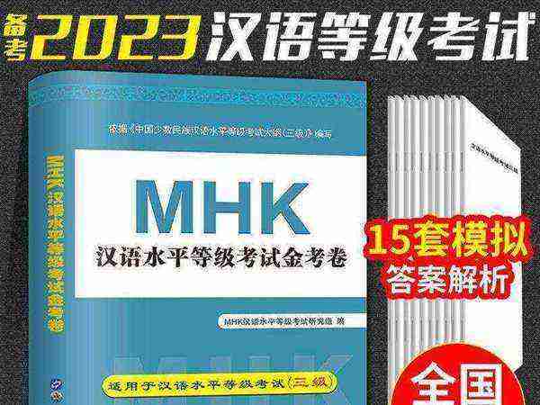 mhk考试最低级是多少