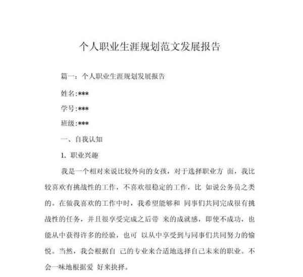职业生涯规划报告书pdf