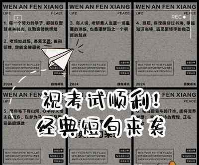 考试吉祥语大全四字