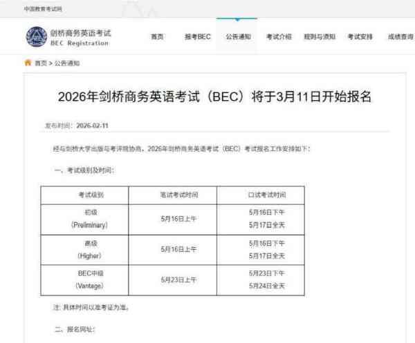 bec考试费用多少钱