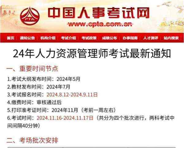 2021年初级人力资源管理师报名条件