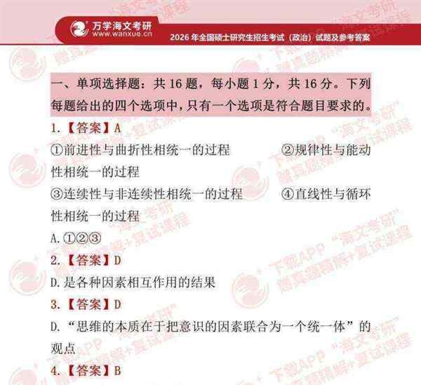 历年考研 真题及答案解析