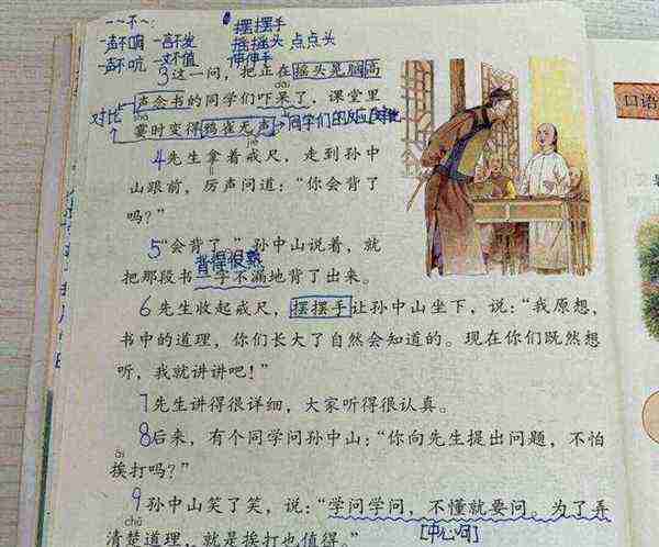 部编版三年级语文上册不懂就要问
