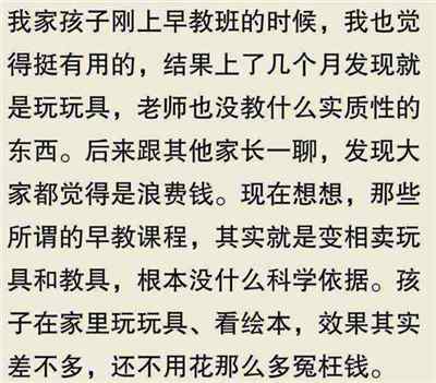 为什么不建议小孩去上早教班