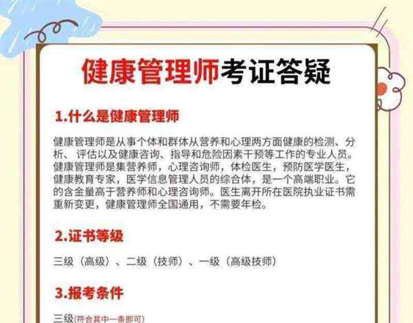 健康管理师需要具备什么条件