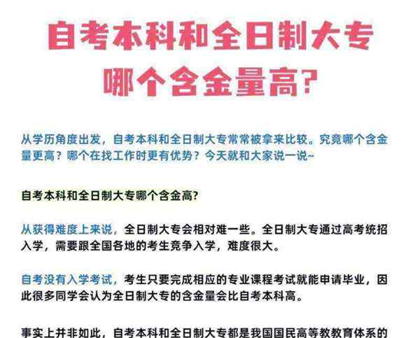 大专和本科哪个学历更高一点