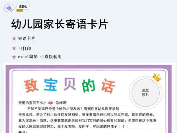 幼儿园成长册父母寄语大班怎么写