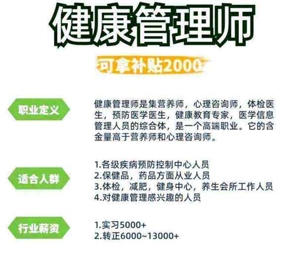 健康管理师报考费用大概是多少钱啊