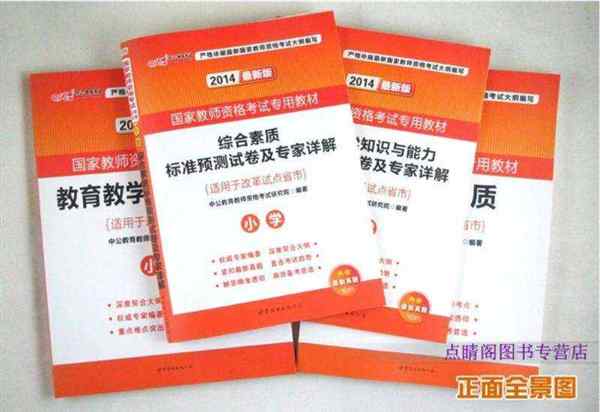 小学教师资格证教育知识与能力必背考点