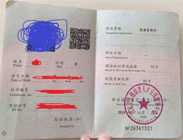 新版健康管理师证书样本