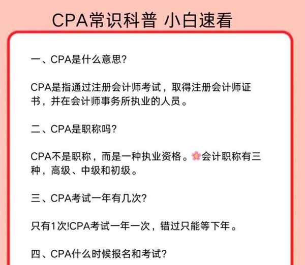 cpa报名资格条件有哪些