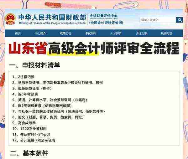 副高级会计师报名费