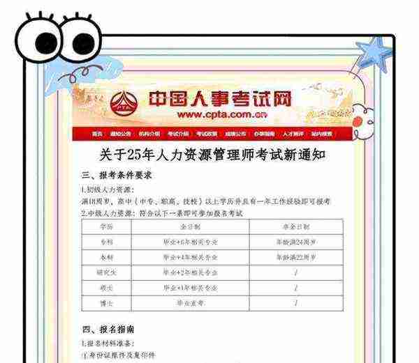 2025初级人力资源管理师报名时间表