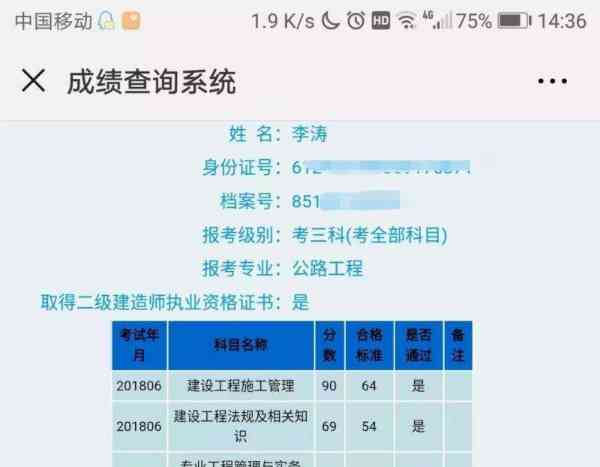 全国二级建造师查询入口