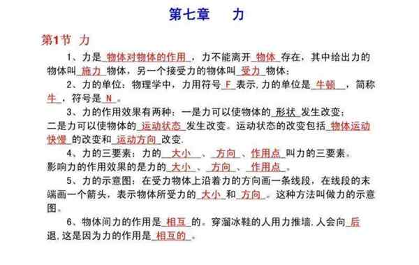 初中物理基础知识填空及答案解析