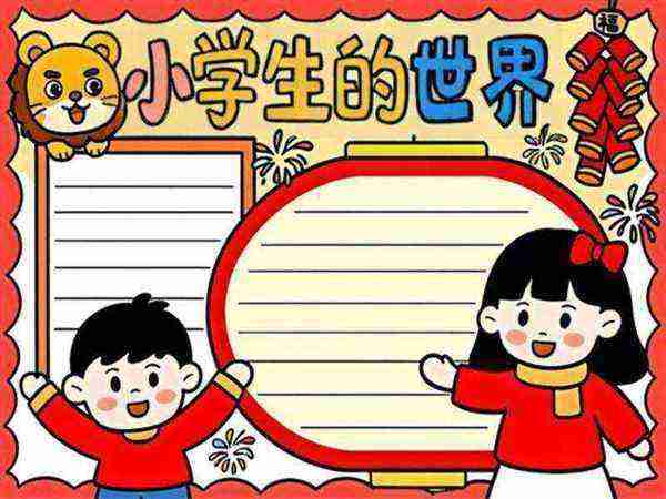 小学生海报怎么画元旦