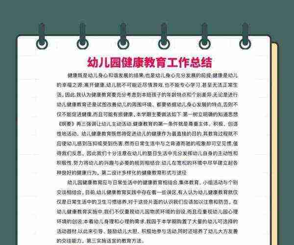 2021幼儿园保健工作总结