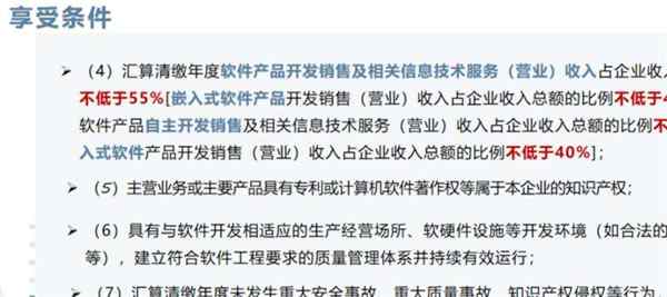 软件开发可以享受的税收优惠
