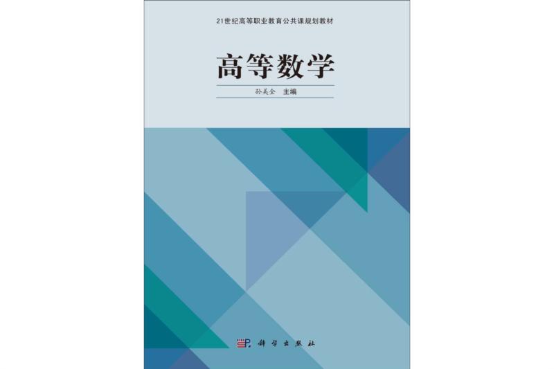 高等数学高等教育出版社电子书