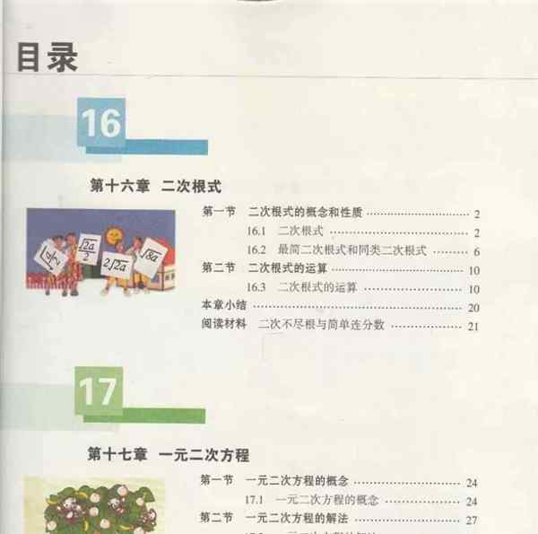 七年级数学书人教版上册