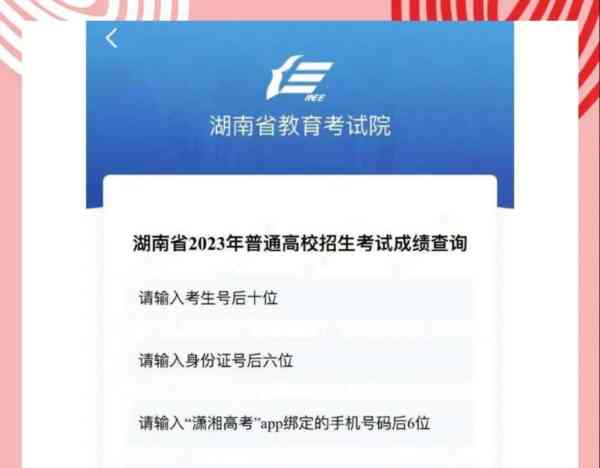 湖南高考查分网站登录2021