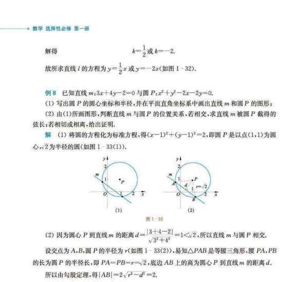 北师大版高中数学教材电子版选修一