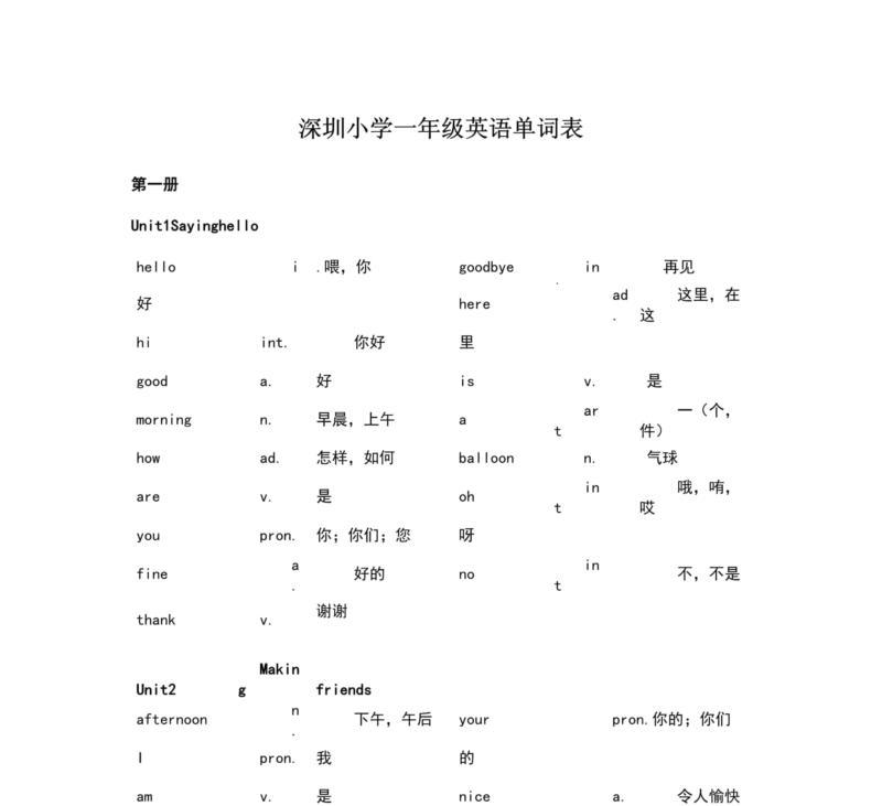 一年级英语单词表跟读免费