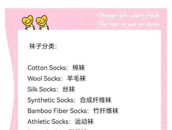 穿着袜子用英语是什么