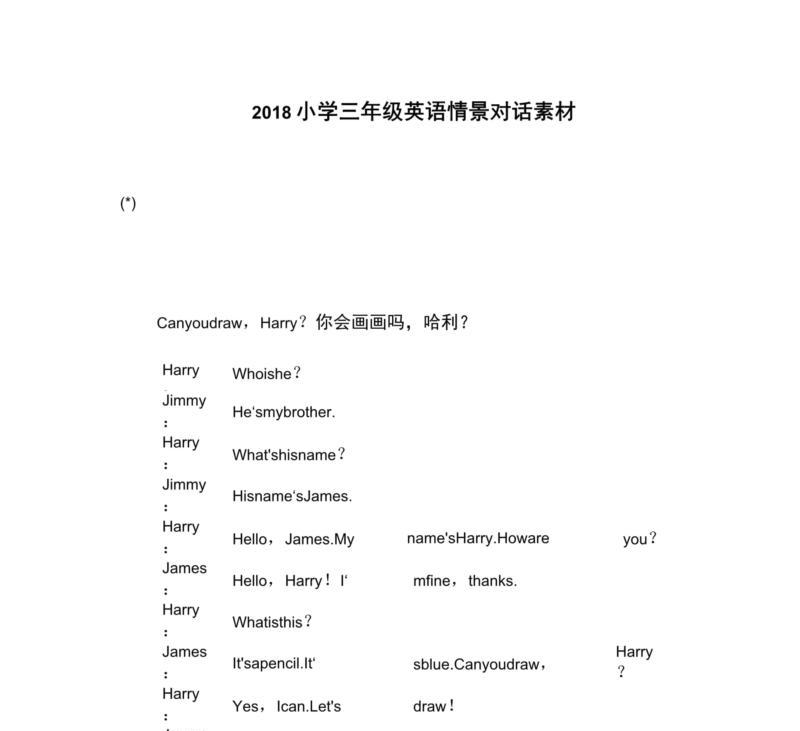 英语情景对话万能模板怎么写