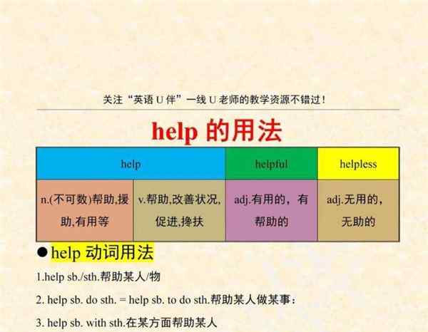 关于帮助他们的英文怎么写的的信息