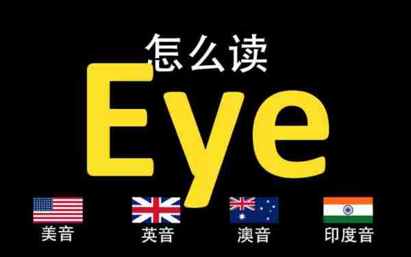 右眼英文是r还是l