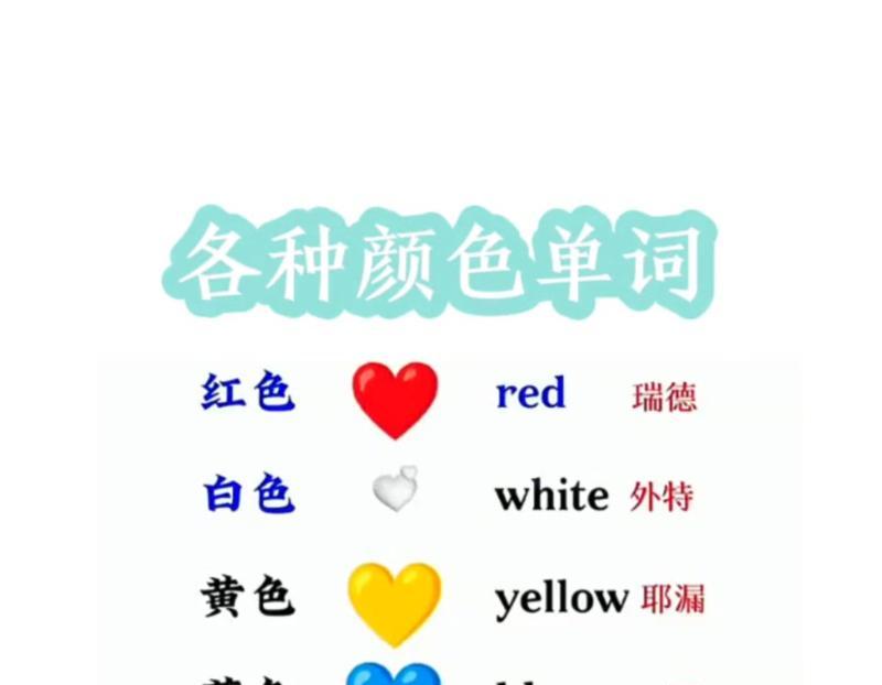 所有颜色的英语单词表怎么读