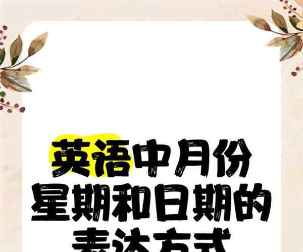 今天几号用英语怎么表示