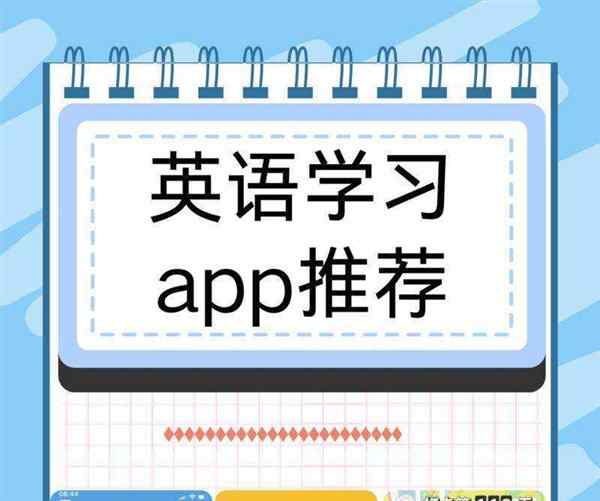 商务英语学习哪个app好的简单介绍