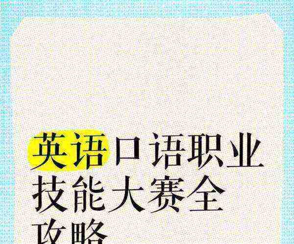 口语技能英语怎么说