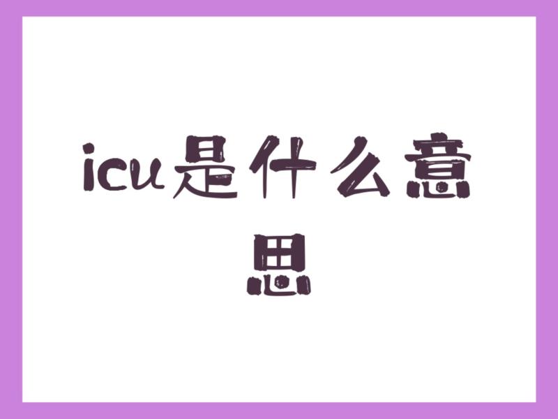 照顾用英文怎么说三种形式呢怎么写