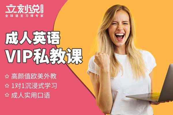 老外私教英语怎么说