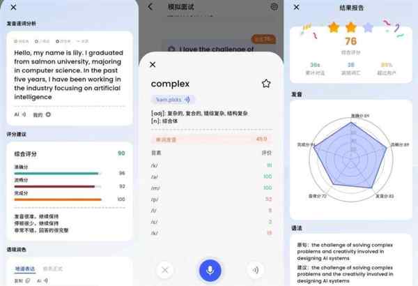 有用的英语口语app