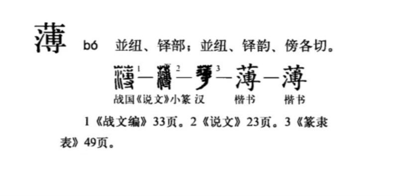 薄的的英语怎么读?