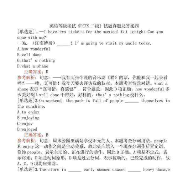 英语口语等级考试三级多少分合格