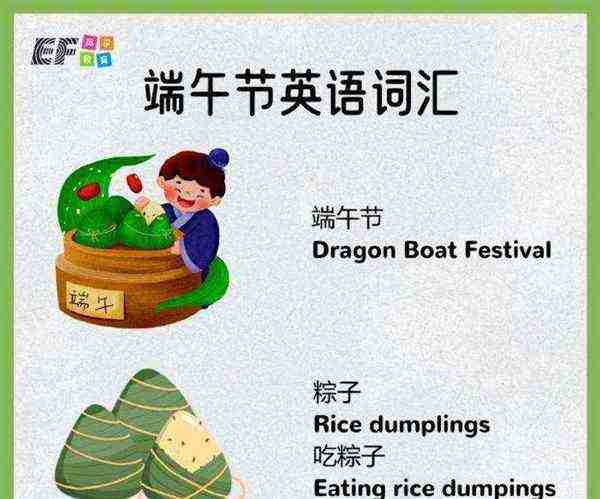 端午节的英语怎么说怎么写单词怎么读啊