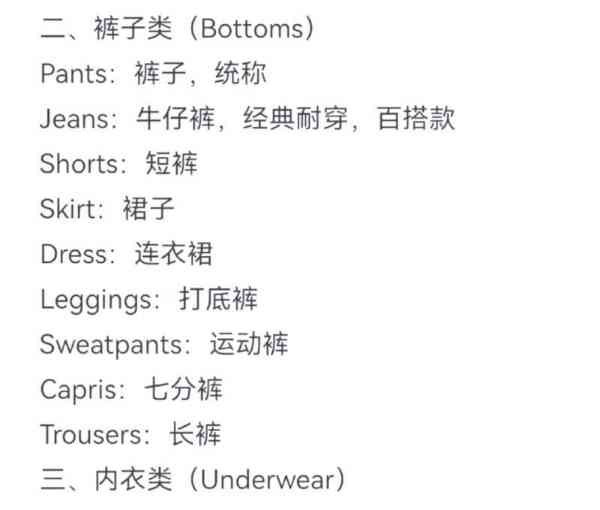 裤子的英语怎么写怎么读