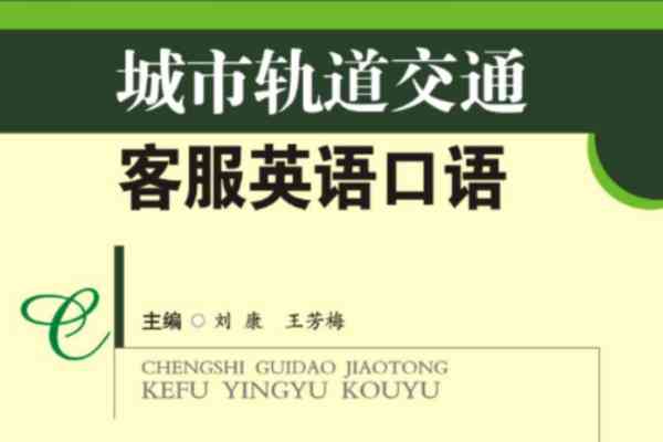 我的妈妈是一名客服用英语怎么说
