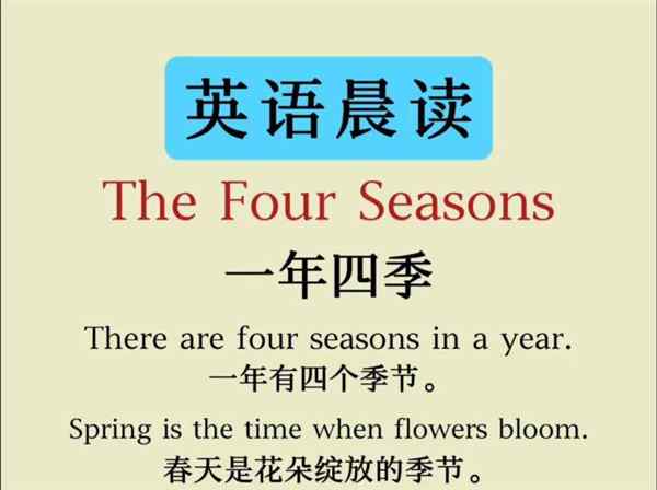 seasons的中文意思是什么