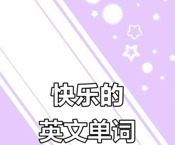快乐学英语翻译成英文怎么写