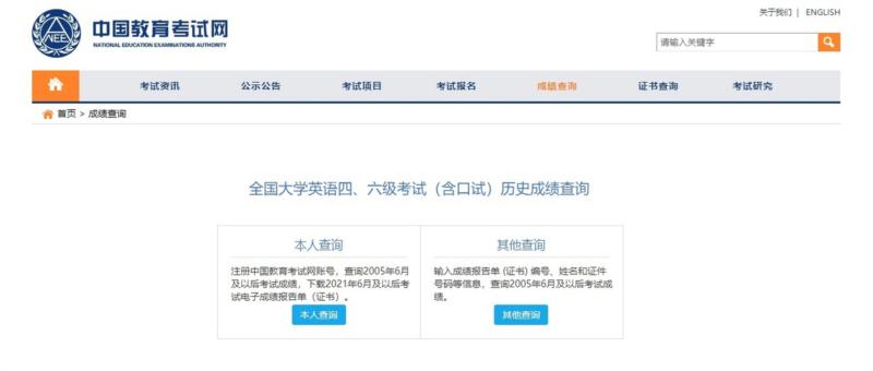 2020年下半年英语六级成绩查询入口
